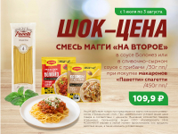 Макароны "Pavetti" + Магги "На второе" Праздничный Стол