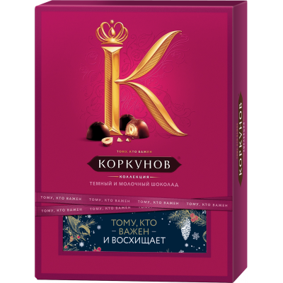 Набор ш/к Коркунов Ассорти Темный/молочный шоколад 110г бк Праздничный Стол