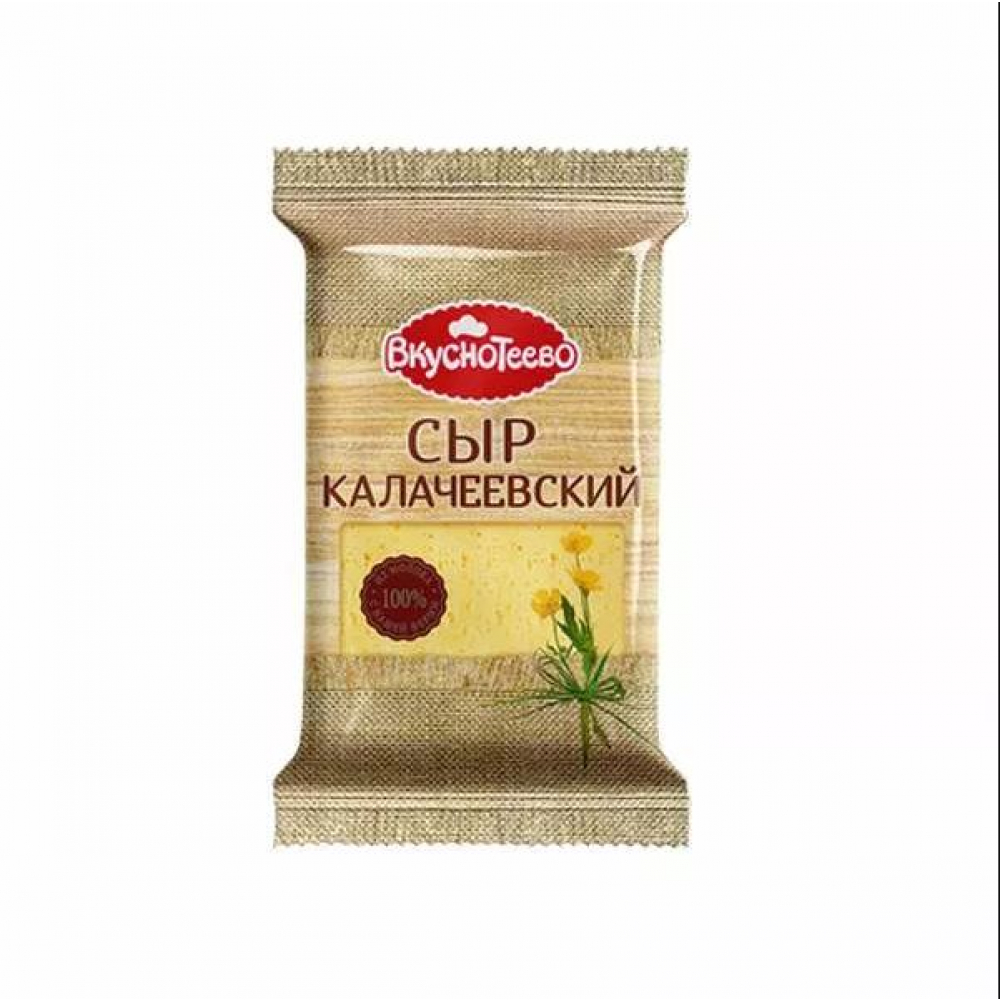 Вкуснотеево сыр калачеевский 45 200г. Сыр калачеевский вкуснотеево. Вкуснотеево сыр калачеевский 45 200г. Калачеевский вкуснотеево. Сыр калачеевский вкуснотеево.